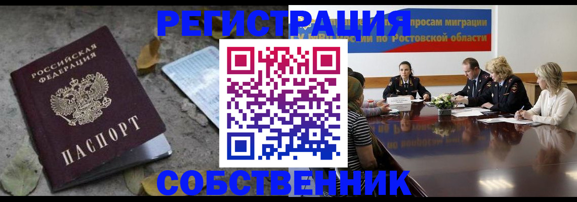 временная регистрация законно в Донецке
