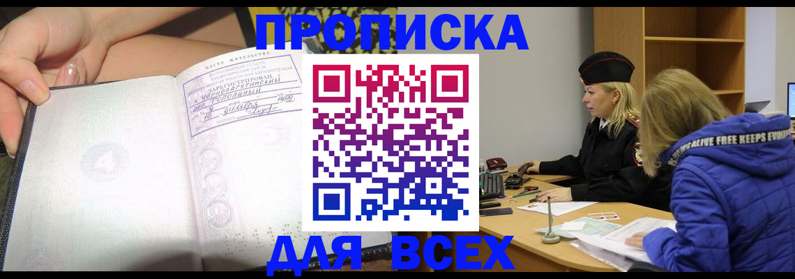 прописка иностранных граждан в Донецке