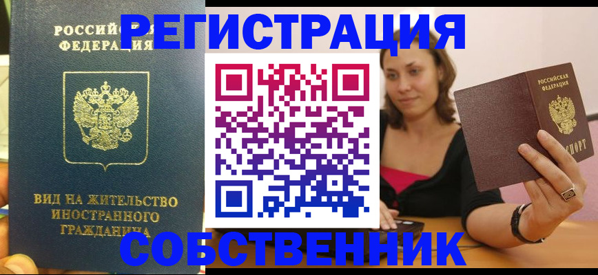 прописка в квартире в Донецке