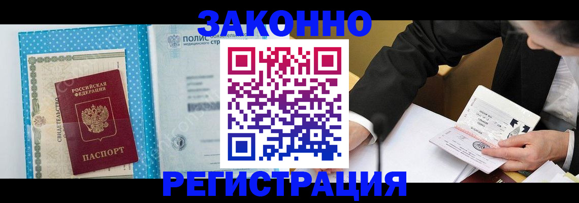 прописка регистрация в Донецке
