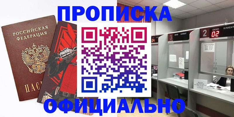 временная регистрация для школы в Донецке