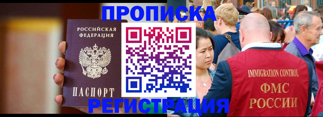 прописка законно в Донецке