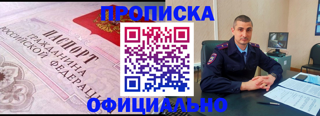 прописка в квартире в Донецке